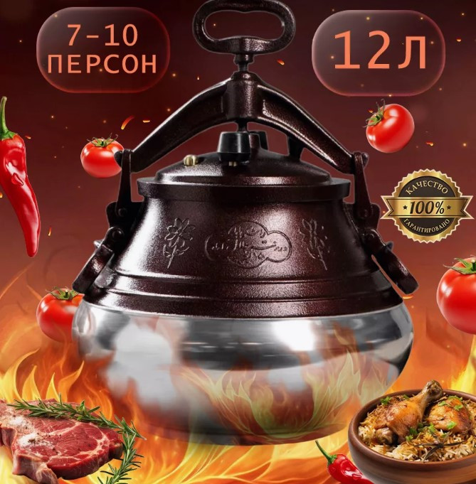 Казан Афганский HEMAYAT ( Rashko Baba ) двухцветный, объем 12л.