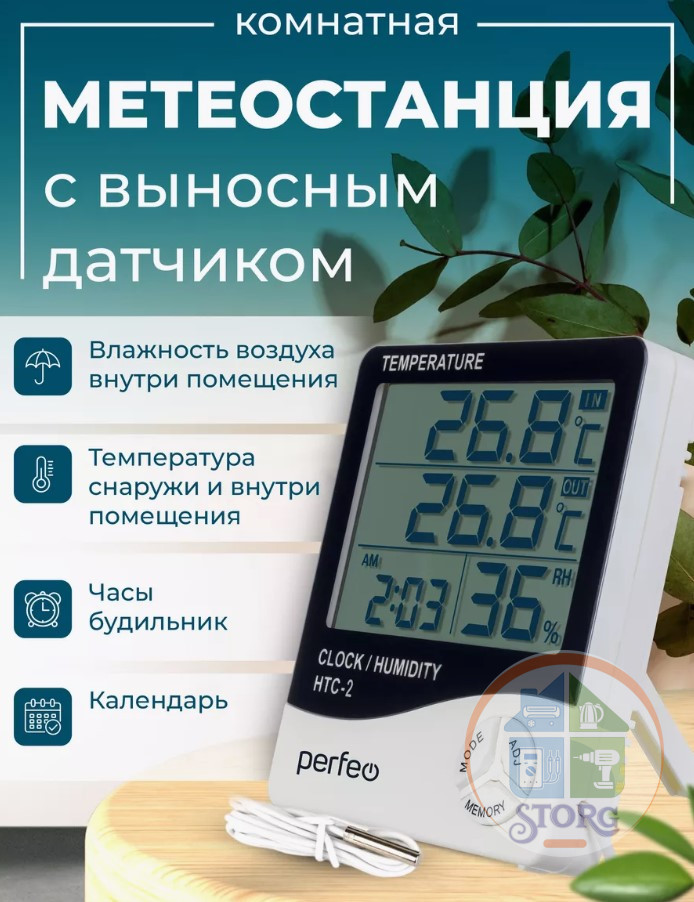 Часы-метеостанция Perfeo "Matmo", (PF-HTC-2), 93х102х20 мм