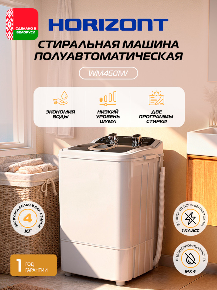 Стиральная машина Horizont WM-4601W светло-серый, 4.6кг, класс: A, 37,2х64,4х41,7См Стиральная машина Horizont WM-4601W светло-серый, 4.6кг, класс: A, 37,2х64,4х41,7См