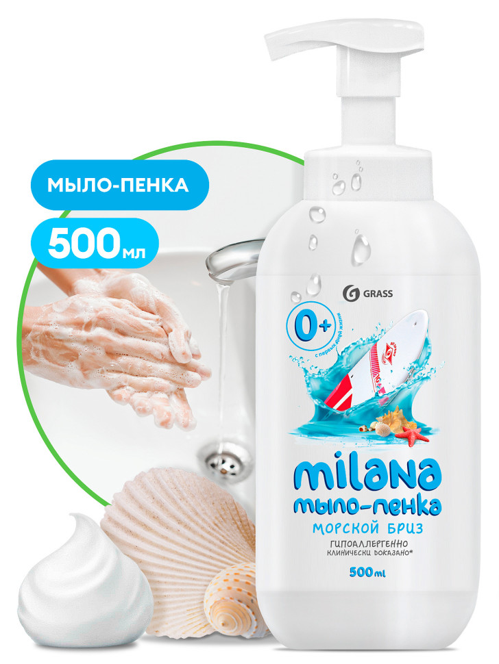 Мыло-пенка GRASS Milana"Морской бриз" (Объем 500мл; pH 6.5)