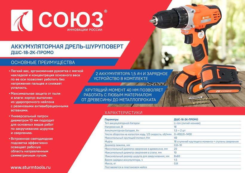 Дрель аккумуляторная СОЮЗ ДШС-18-2К-ПРОМО, 18В, 40Нм, 2x1.5Ач, кейс