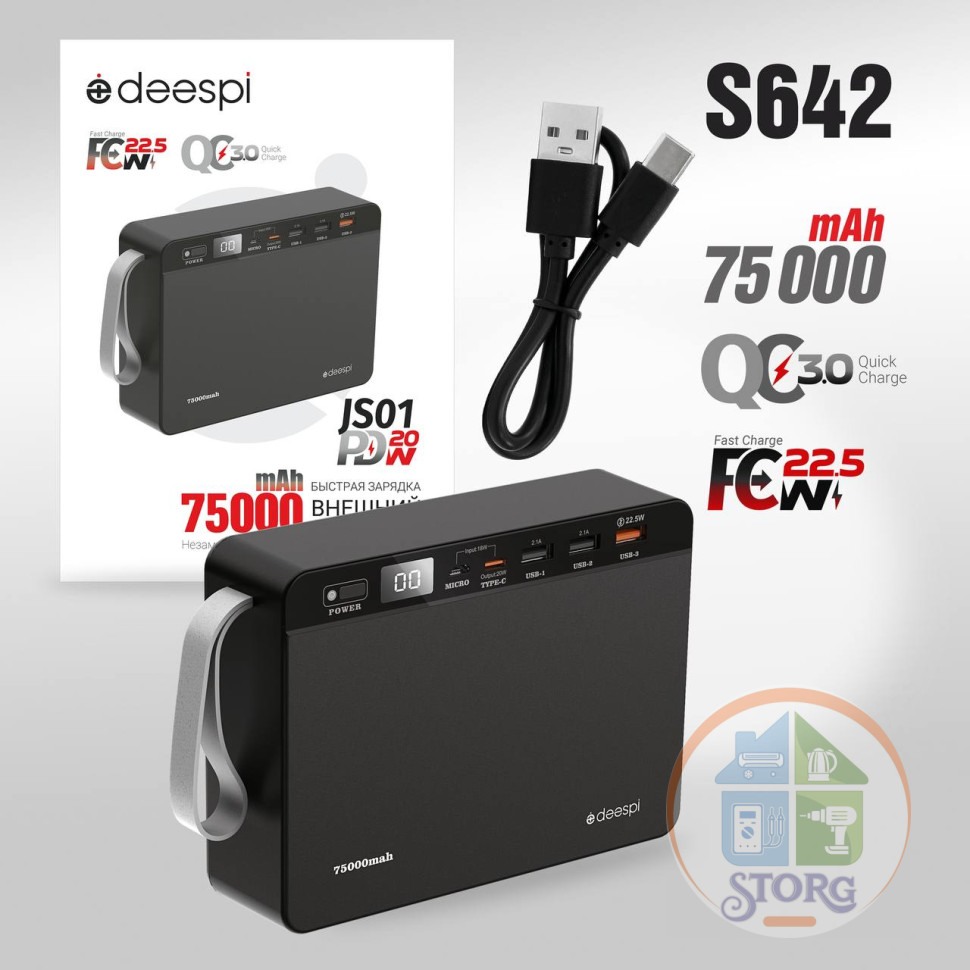 Внешний АКБ (Power bank) Deespi  JS01 75000mAh (Black)