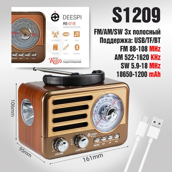 Радиоприемник Deespi РЕТРО-стиль RE-01B BT/AM/FM/SW/USB/AUX/MicroSD