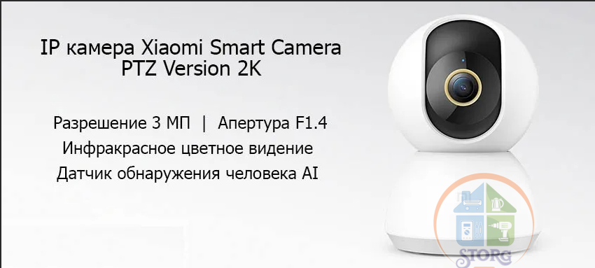 IP камера Xiaomi Mi Home Security Camera 360° 2K (MJSXJ09CM)