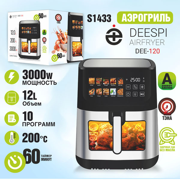 Аэрогриль deespi  DEE-120 (3000W, 12л, таймер на-60 мин) 2-тэна
