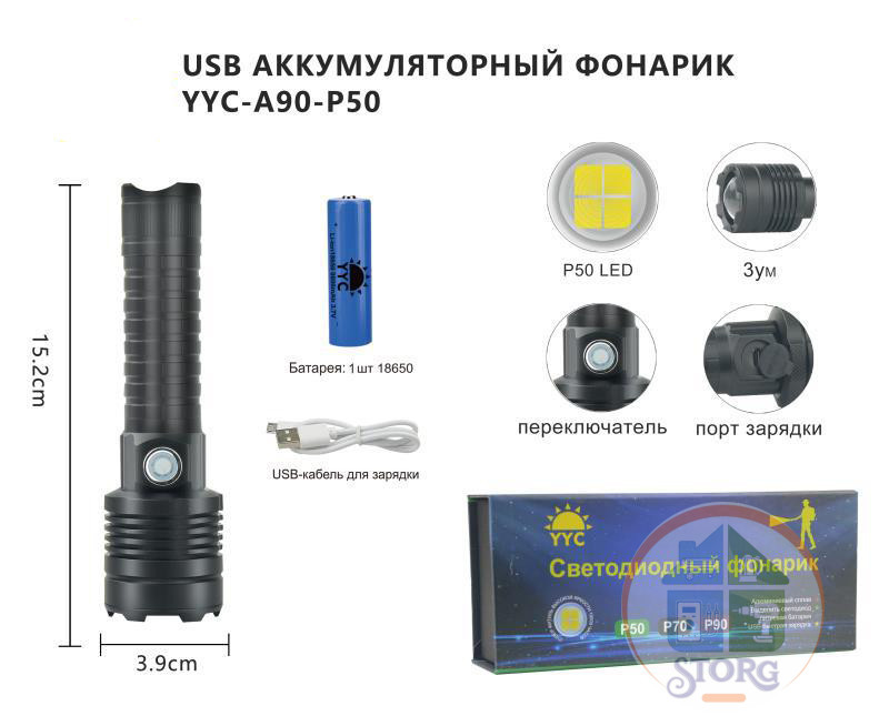 Фонарь светодиодный YYC-A90-P50  акб 18650, Zoom, мощный светодиод Cree XH-P 50