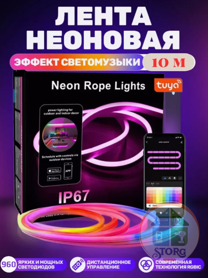 Лента светодиодная неоновая Magic-RGBIC IP67-влагозащитная 10 метров  (7х14мм)USB-5V с приложением
