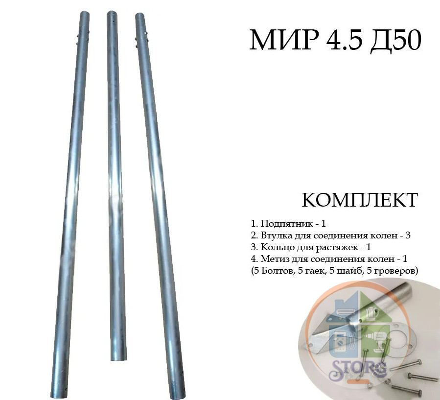 Мачта крепления телевизионной антенны S-TORG 4,5метра  d=50 (с фурниторой)
