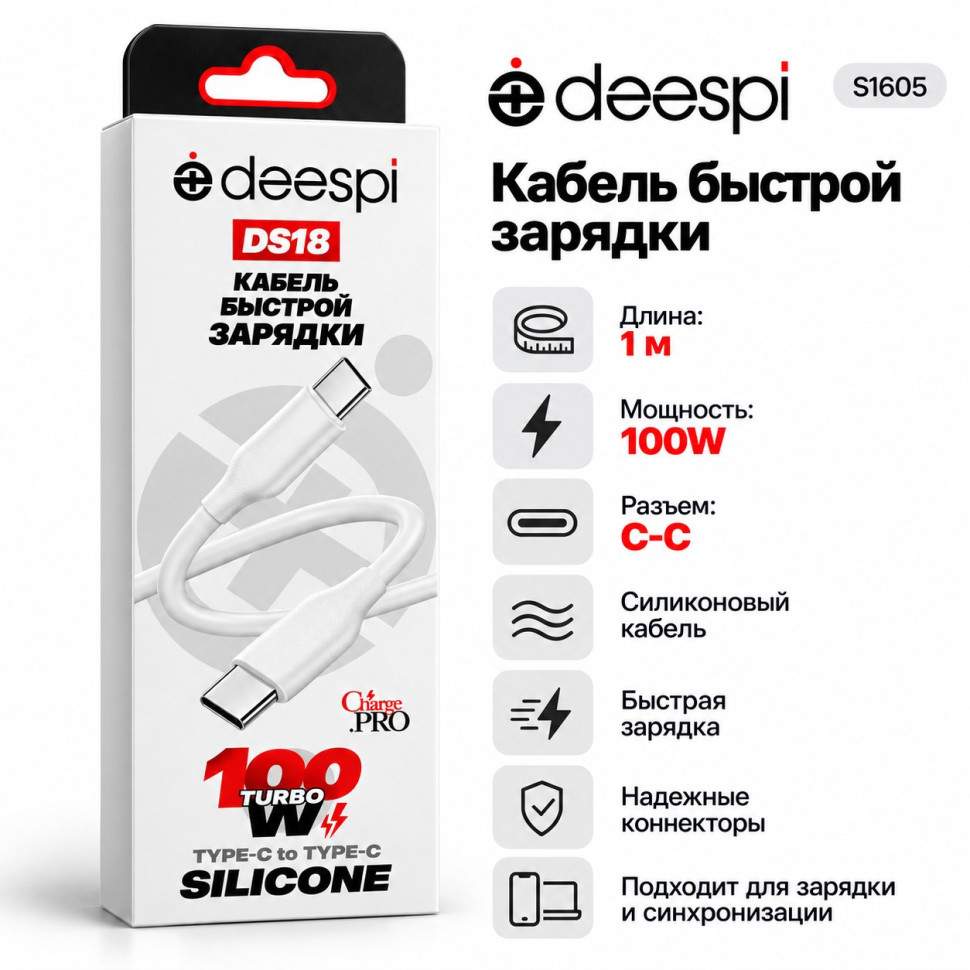Кабель USB Deespi DS18 C-C 100W 1000mm силиконовый (White) в коробочке Кабель USB Deespi DS18 C-C 100W 1000mm силиконовый (White) в коробочке