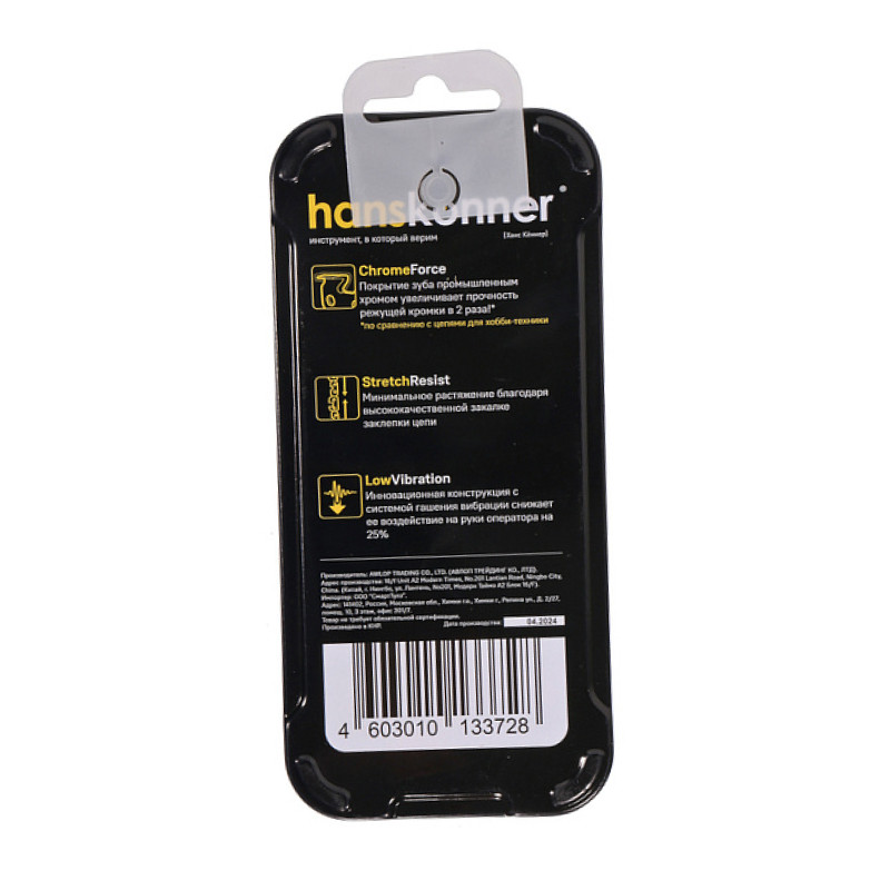 Цепь 3/8" Hanskonner H91-S-52, 52 звена, 1,3 мм, получизель