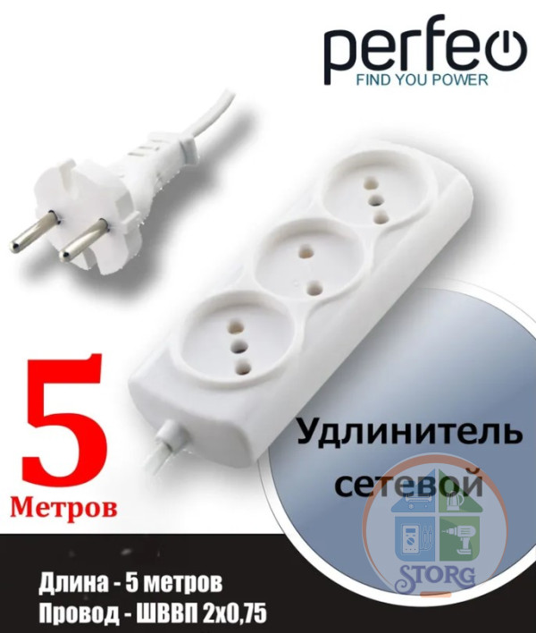 Радист сетевой удлинитель PERFEO б/з 5,0м, 3 розетки, 6А, 2*0,75мм ШВВП, белый