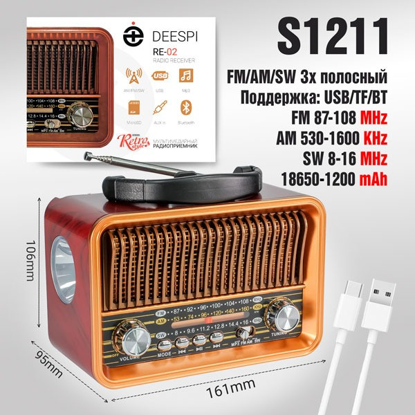 Радиоприемник Deespi РЕТРО-стиль RE-02 BT/AM/FM/SW/USB/AUX/MicroSD