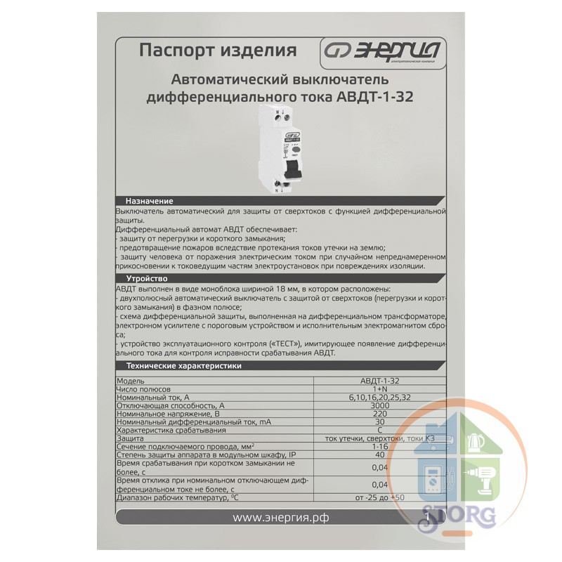 Дифференциальный автомат ЭНЕРГИЯ АВДТ-1-32 1P+N 16А (С) 30мА (AC) 3кА 1мод., 12 мес.гарантия
