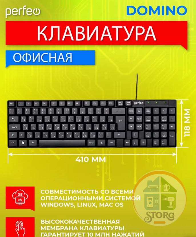 Клавиатура Perfeo "DOMINO" стандартная, USB, черный (PF-8801)