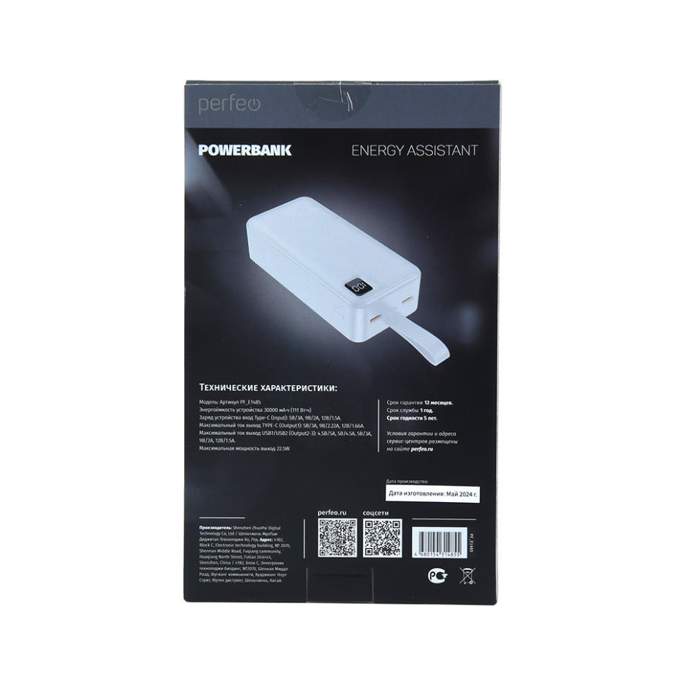 Внешний аккумулятор PERFEO Powerbank DROID 30000 mAh PD + QC 3.0/Type-C/2 USB/ 5A, 22.5W/White