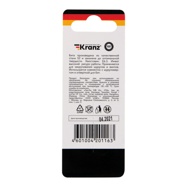 Бита для шуруповерта KRANZ PH2-PH2х50 мм (2 шт./уп.)