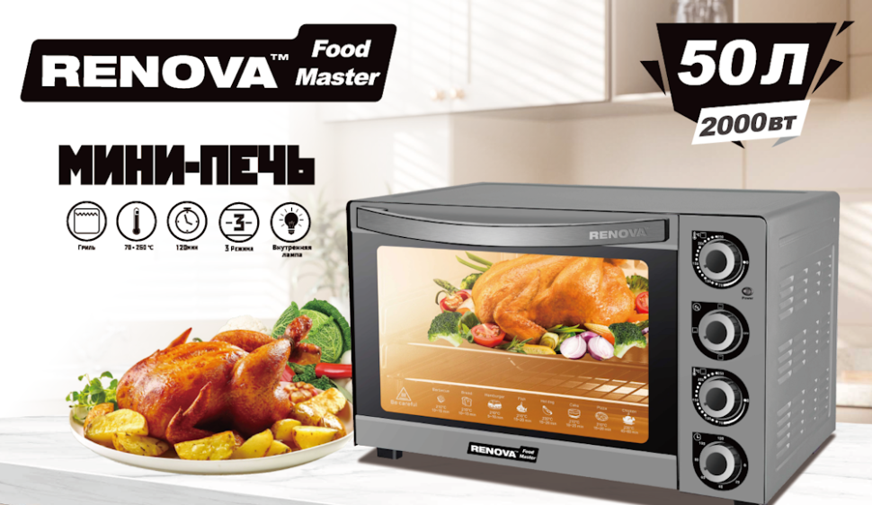 Духовой шкаф Renova MO-50GLTS1, Серый, 50л, 2000Вт, 3 режима, таймер, гриль