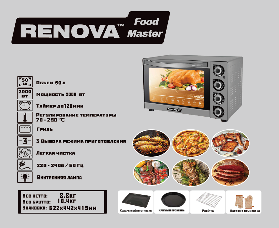 Духовой шкаф Renova MO-50GLTS1, Серый, 50л, 2000Вт, 3 режима, таймер, гриль
