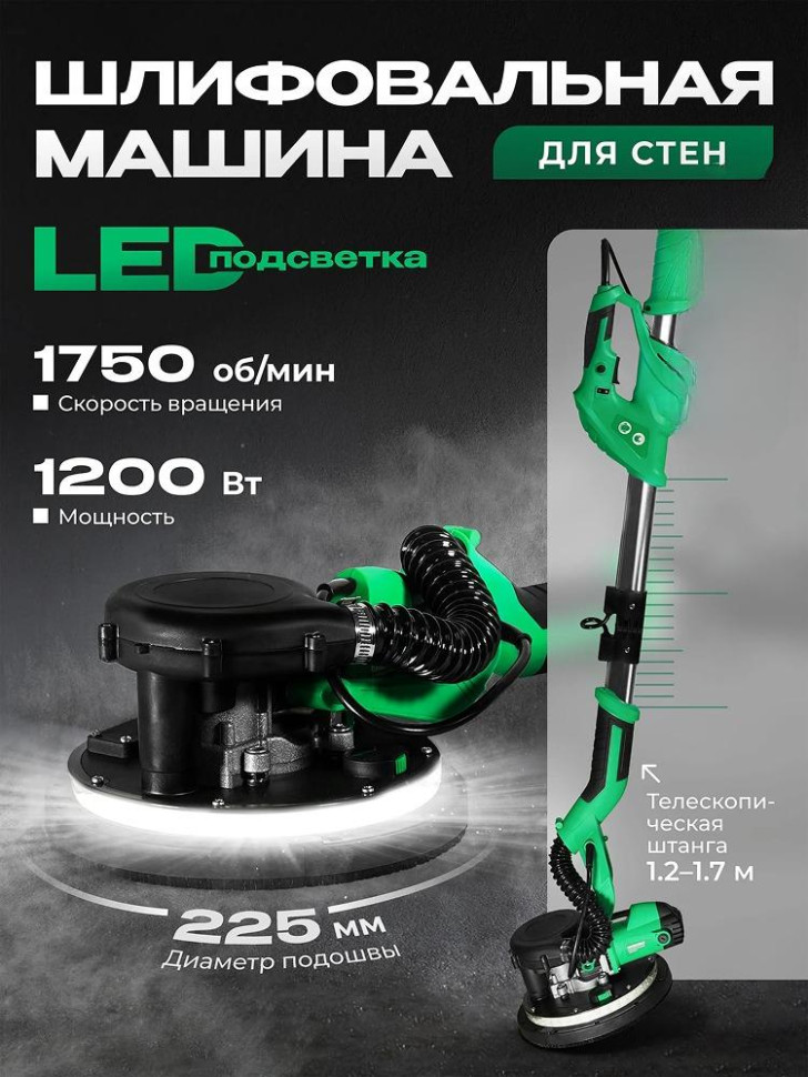 Машина шлифовальная для стен ELECTROLITE ШМ 1200, 1200 Вт, рег. обор 800-1750 об/мин, 225 мм