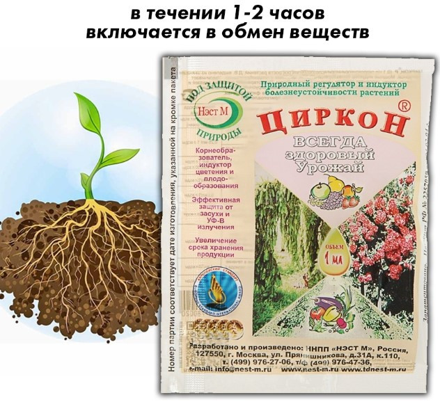 Циркон-Экстра 1мл. ( на 10л воды ) (500) Регулятор роста, природный корнеобразователь