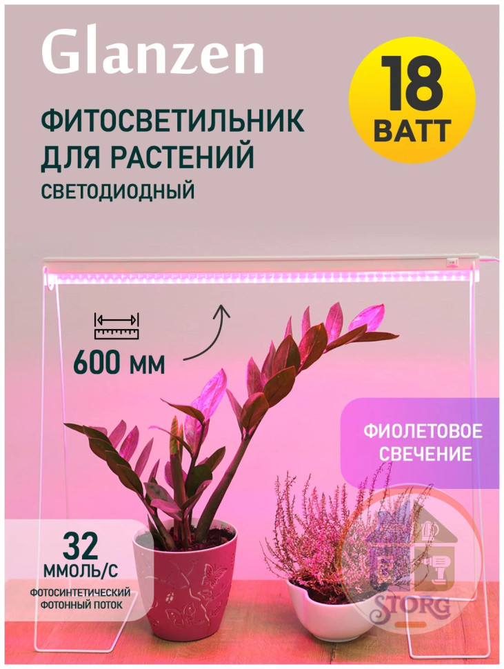 Светодиодный линейный светильник для растений GLANZEN RPD-0600-18-fito