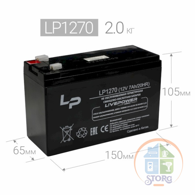 Аккумулятор свинцово-кислотный Live-Power LP1270 12V 7Ah (151*65*96mm) DTM