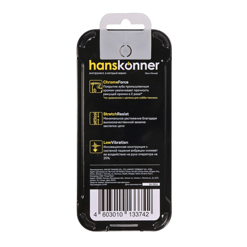 Цепь 3/8" Hanskonner H91-S-55, 55 звена, 1,3 мм, получизель