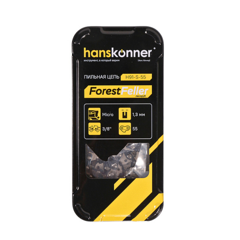 Цепь 3/8" Hanskonner H91-S-55, 55 звена, 1,3 мм, получизель