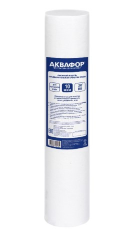 Картридж Аквафор ЭФГ 10" 10мкм для проточных фильтров (упак.:1шт)