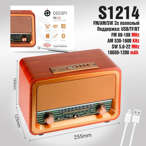 Радиоприемник Deespi РЕТРО-стиль RE-05 BT/AM/FM/SW/USB/AUX/MicroSD