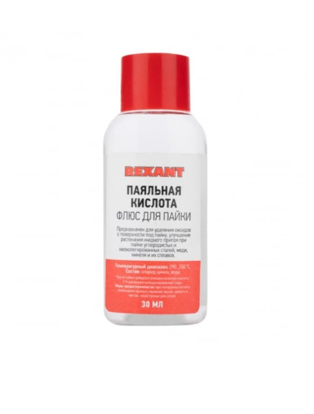 Флюс для пайки REXANT, ПАЯЛЬНАЯ КИСЛОТА, 30 мл, с кисточкой, флакон, блистер