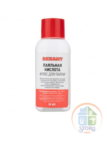 Флюс для пайки REXANT, ПАЯЛЬНАЯ КИСЛОТА, 30 мл, с кисточкой, флакон, блистер