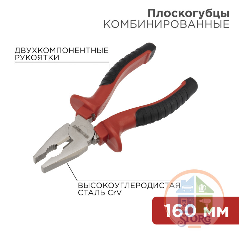 Плоскогубцы комбинированные 160 мм никелированные, двухкомпонентные рукоятки REXANT