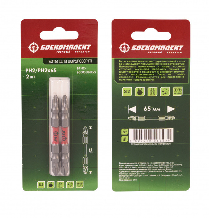 BPH2-60DOUBLE-2 Биты двустор., торсион., PH2x65мм, сталь S2, 2шт, БОЕКОМПЛЕКТ