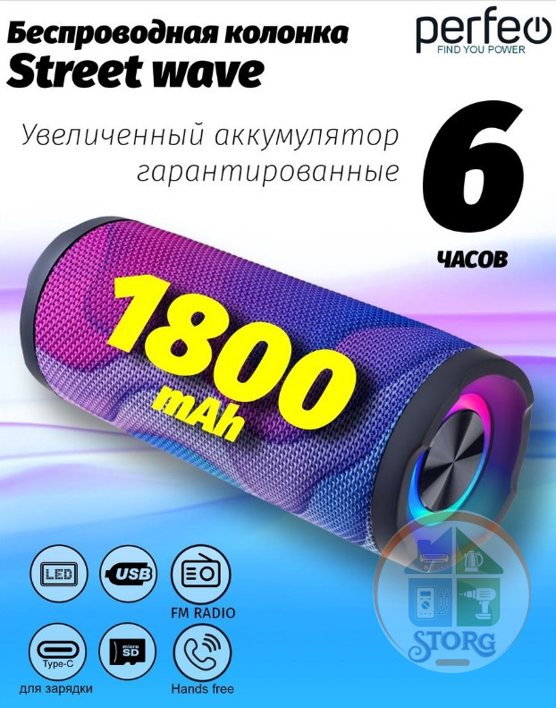 Perfeo Bluetooth-колонка "STREET" FM, MP3 USB/TF, AUX, TWS, LED, HF, 10Вт, 1800mAh, манга