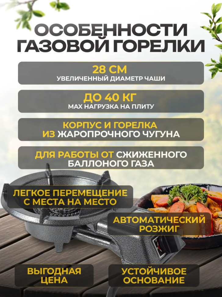 Плита газовая портативная "Умница" ПГЧ-2 (макс.нагруз.40кг, 5 кВт, чугун, пьезорозжиг, газ сжижен.)