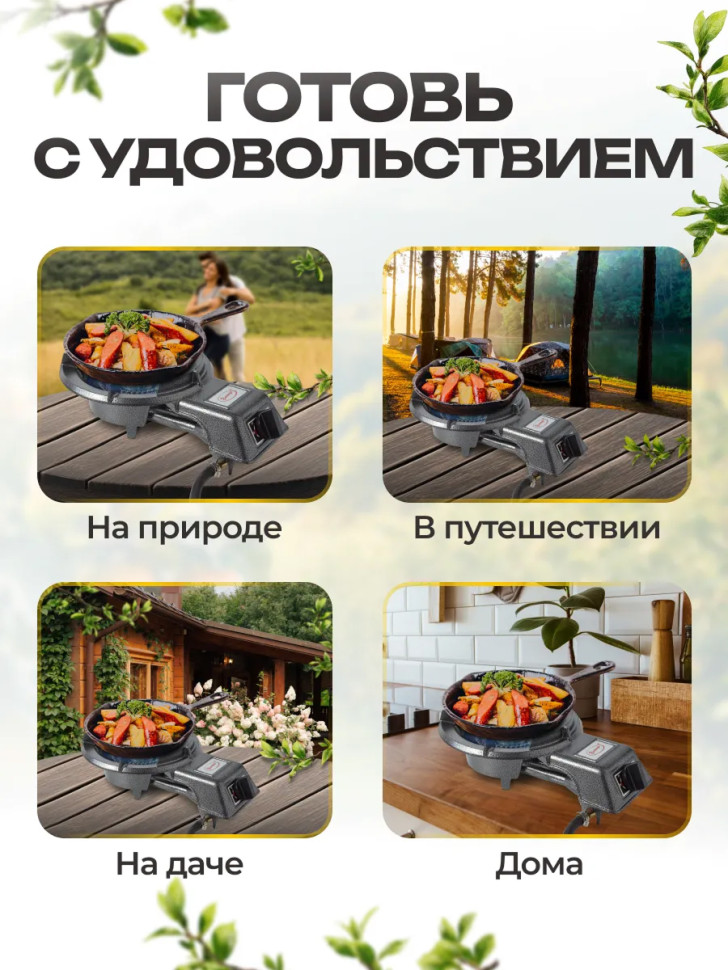 Плита газовая портативная "Умница" ПГЧ-2 (макс.нагруз.40кг, 5 кВт, чугун, пьезорозжиг, газ сжижен.)