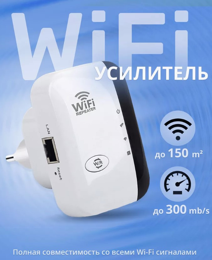 WIFI Усилитель (Repeater) LP-LINK WR03 220V 300Мбит/с 802.11B Black