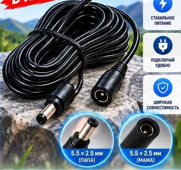 Кабель удлинитель UDL01 1,5м (5.5x2.5-F to 5.5x2.5-M)  20pcs