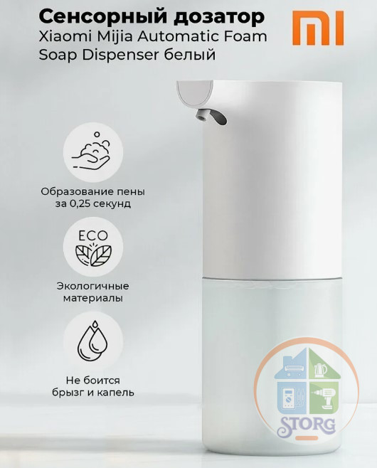 Сенсорная мыльница Xiaomi Mijia Automatic Foam Soap Dispenser 1S MJXSJ05XW (аккумулятор)