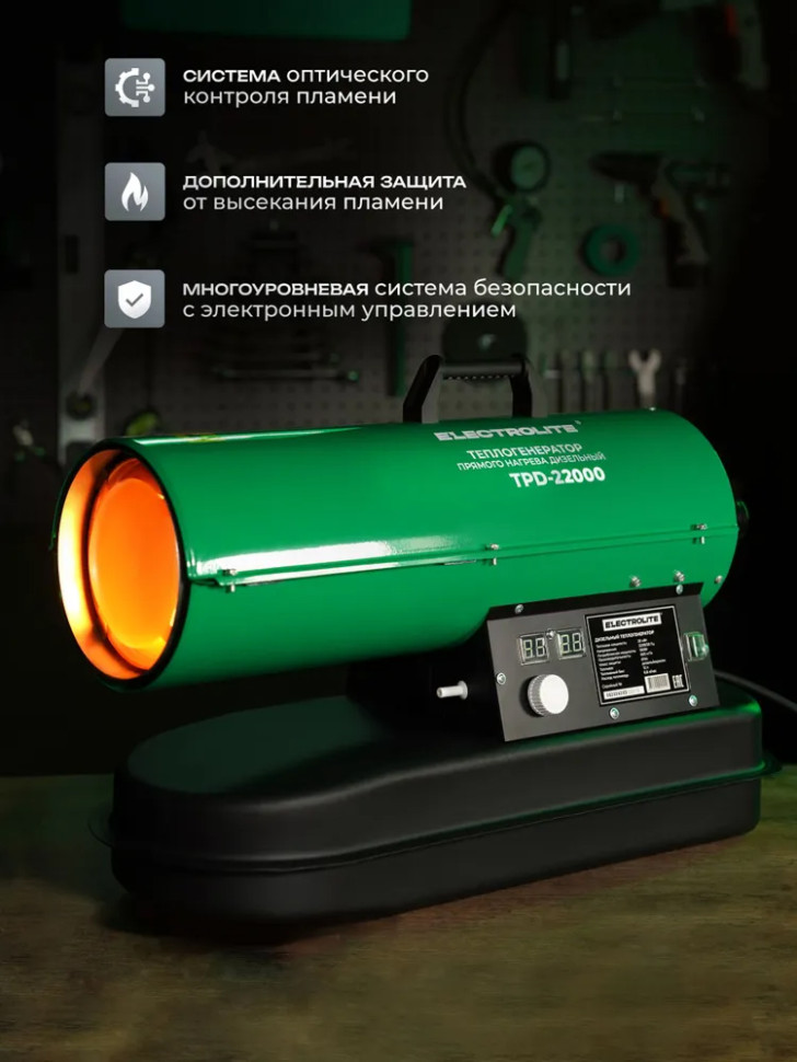 Пушка тепловая дизельная ELECTROLITE TPD-22000, прямой нагр,600м³/час, бак 12л, 22кВт, автоном.отоп.