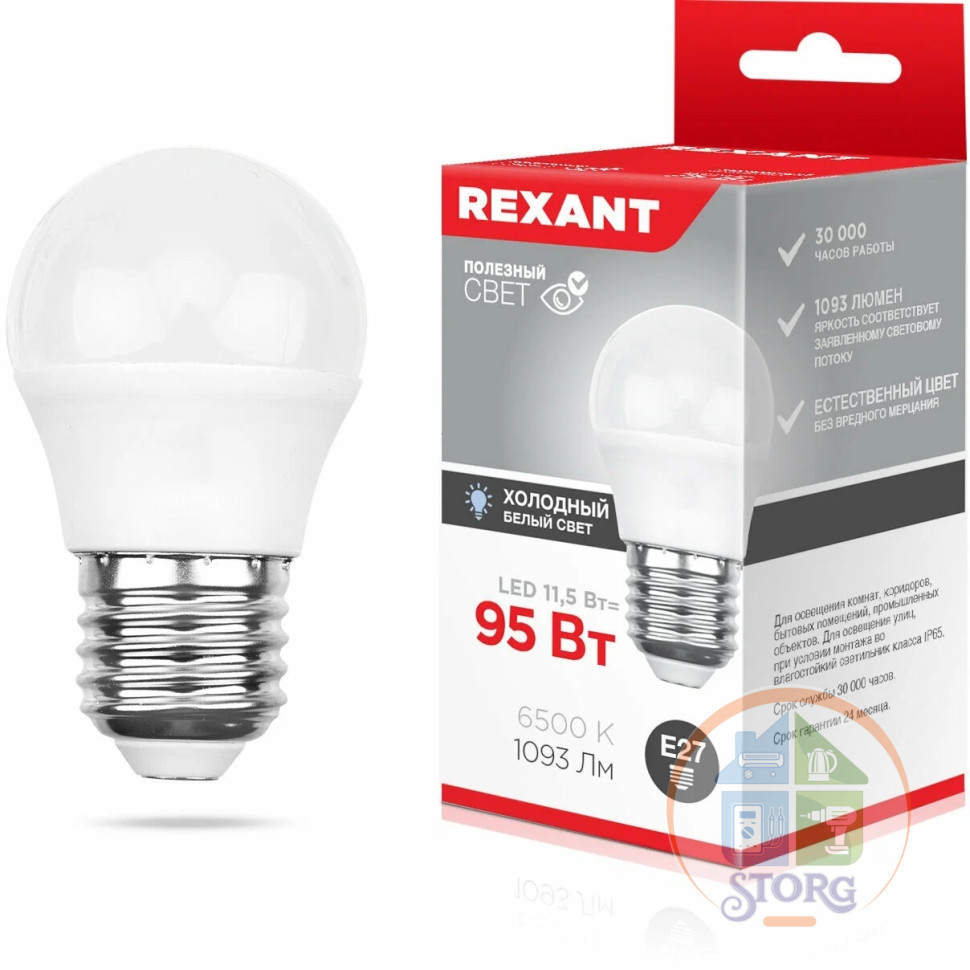 Светодиодная лампа Rexant Шарик (GL) 11,5Вт E27 1093Лм 6500K, холодный свет