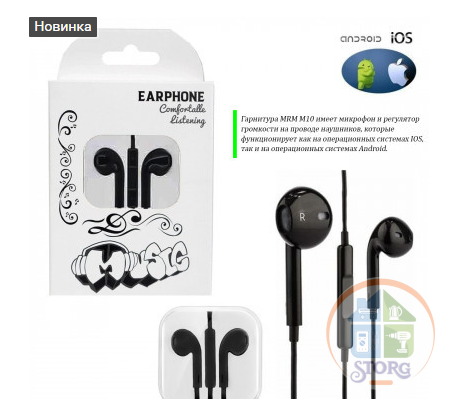 Наушники проводные с микрофоном MRM M10 iOS&Android (Black)