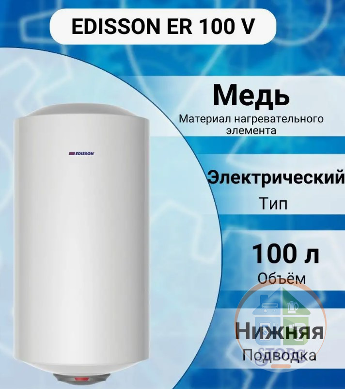Водонагреватель Edisson ER 100 V ( Бойлер 100л,1500вт,12 мес гар)