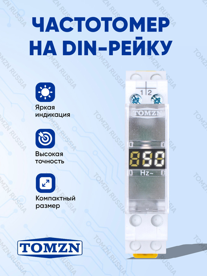 Частотомер на DIN рейку TOMZN TO-1H, цифровой, 40–500 В, 0–99 Гц, монтаж на DIN‑рейку