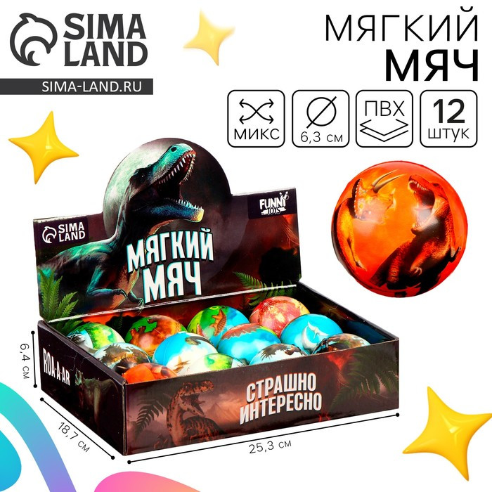 Мягкий мяч "Мир дино" 6,3см, микс , в шоубоксе 9898194 Мягкий мяч "Мир дино" 6,3см, микс , в шоубоксе 9898194
