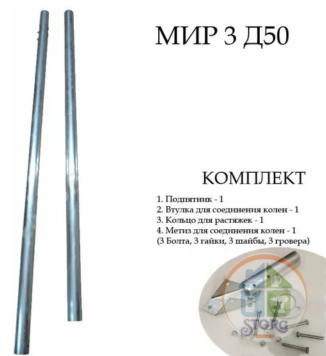 Мачта крепления телевизионной антенны S-TORG 3метра  d=50 (с фурниторой)
