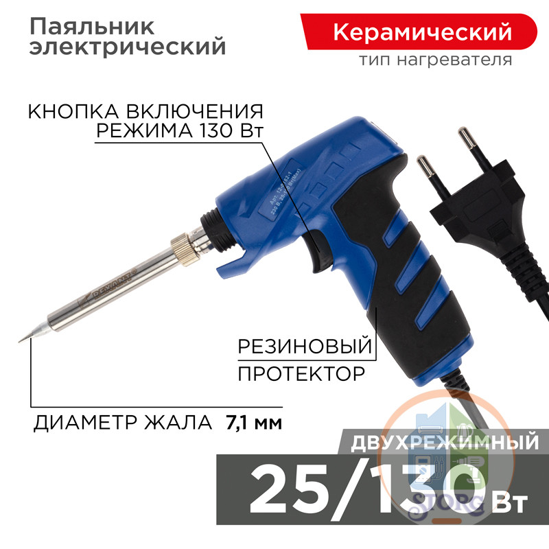 Паяльник с керамическим нагревателем, импульсный REXANT (Профи) 220V/25-130Вт (ZD-723N)