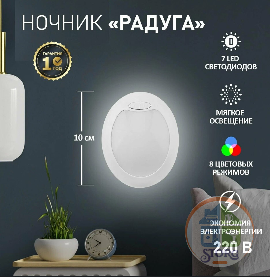 Ночник светодиодный «Многоцветный» 220 В REXANT 75-0305 8 режимов RGB