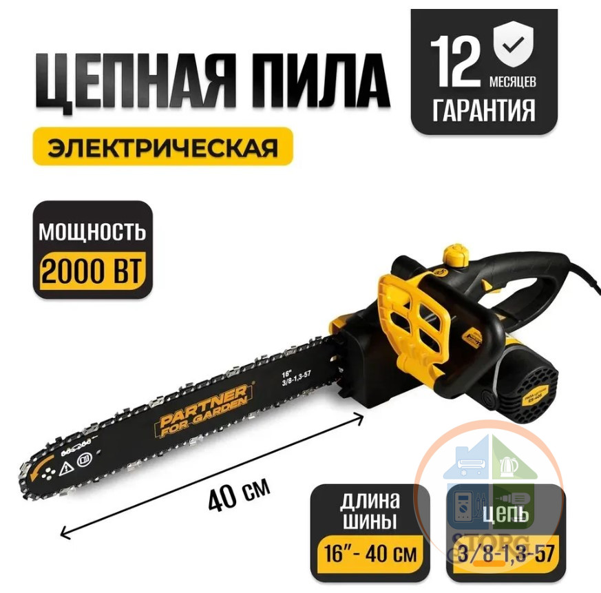 Пила цепная электрическая PARTNER FOR GARDEN ES 405,220в, 2000Вт, 16"-40 см, цепь 3/8-13-57